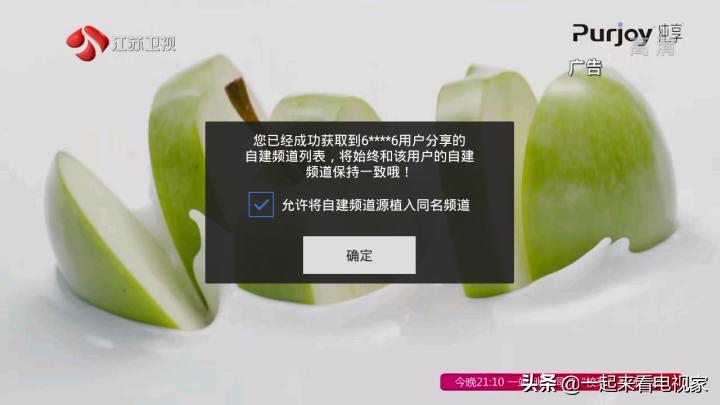 港澳台自建频道分享码,小酷直播自建频道分享码