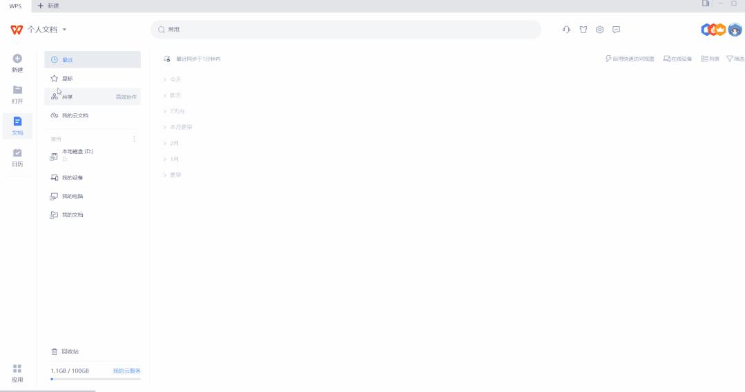 wps海报制作教程新手入门,如何用wps的word做海报