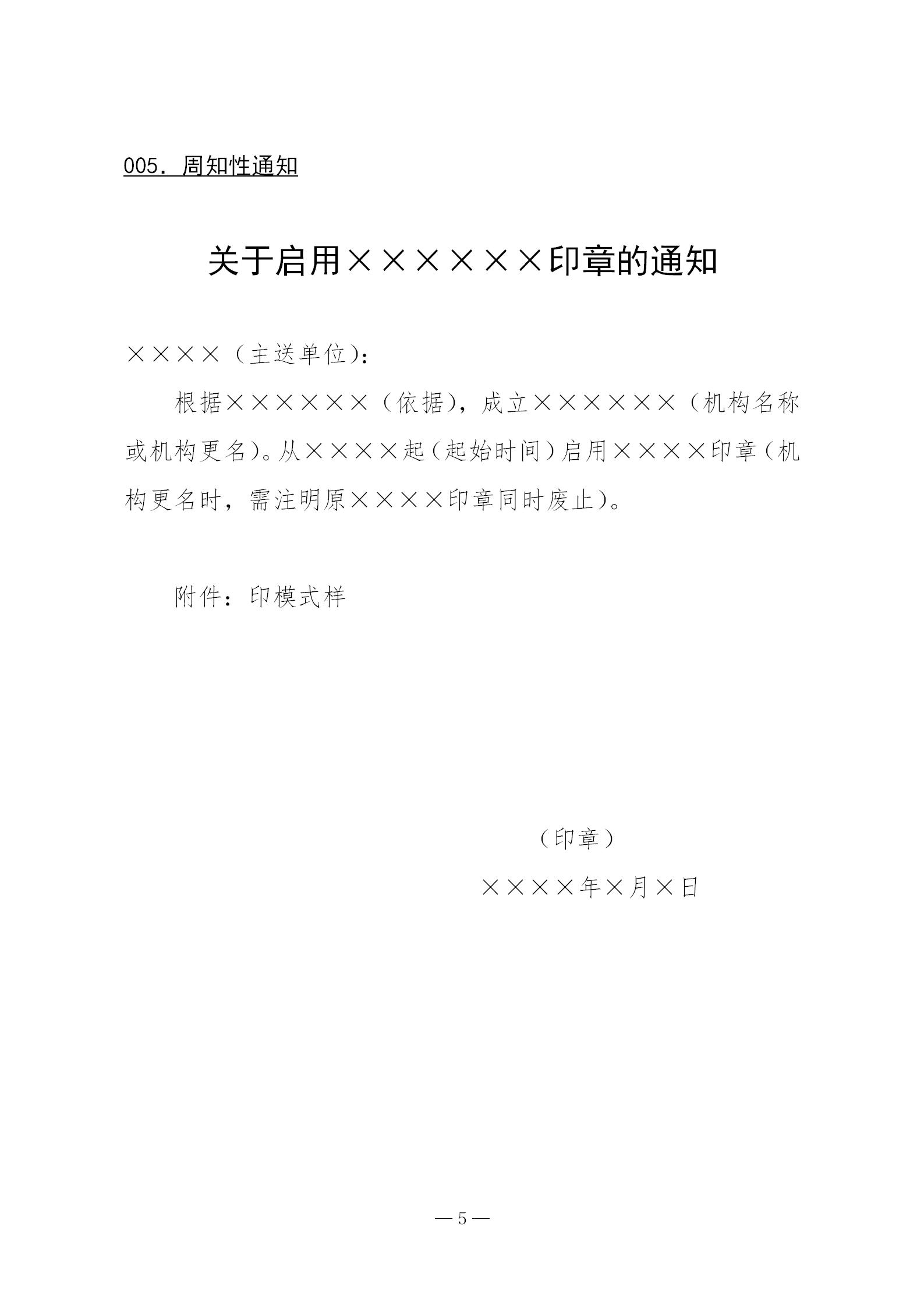 企业各类公文范本文库,企业常见公文