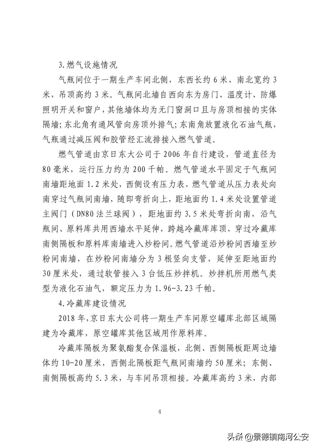 4死10伤生产车间燃气爆炸这起事故调查报告公布