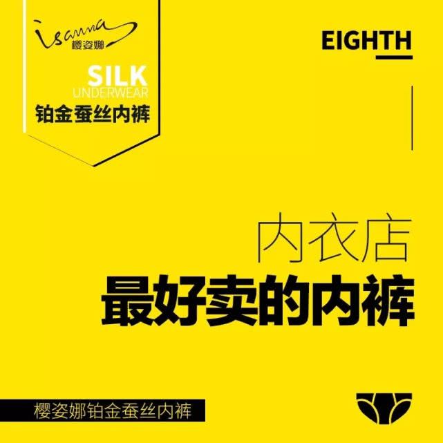 樱姿娜蚕丝,樱姿娜蚕丝内裤