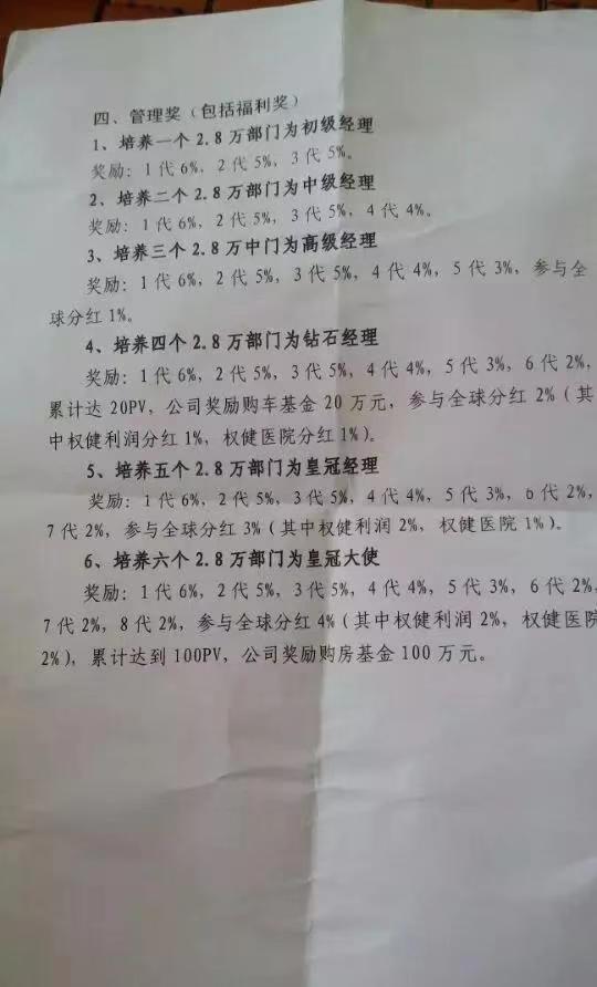 原皇冠会员讲述7年“权健生意”:底层会员靠刷信用卡过日子