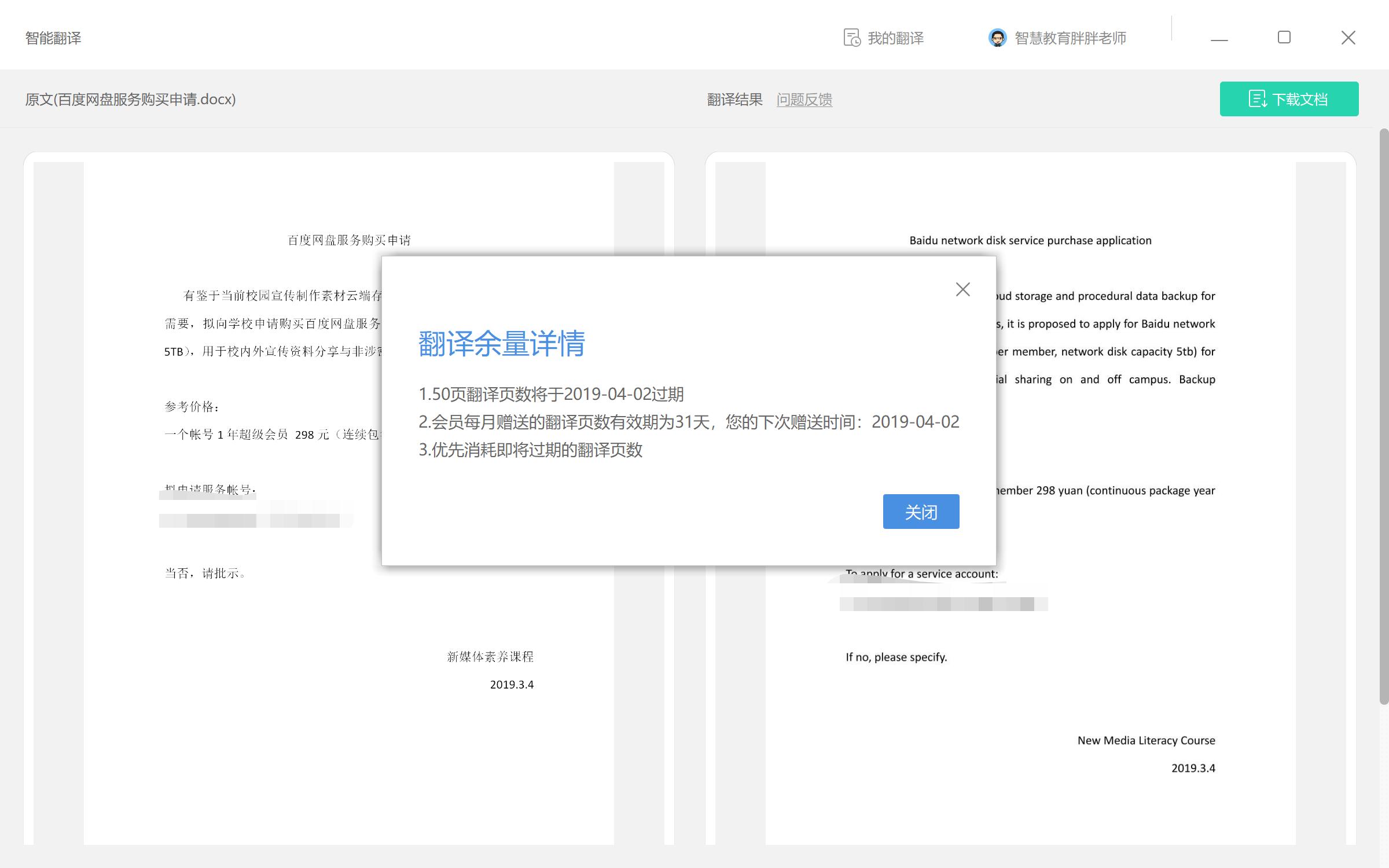 学用系列|WPS教育版的“十八般武艺”