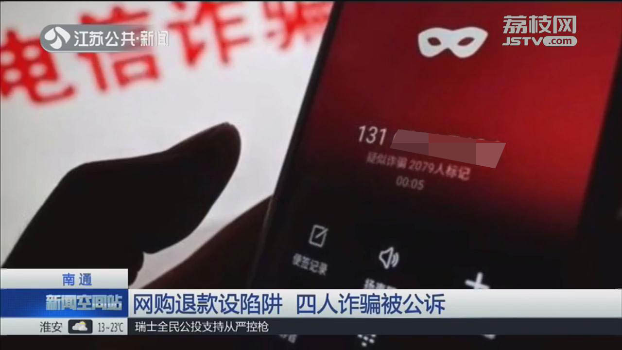冒充客服网络购物诈骗案例,冒充顾客退款被骗