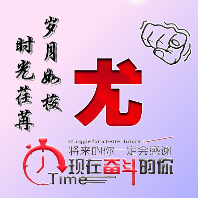 姓氏微信头像励志,励志姓氏微信头像大全