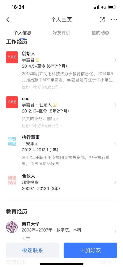 学霸君“爆雷”，给我们带来哪些启示？