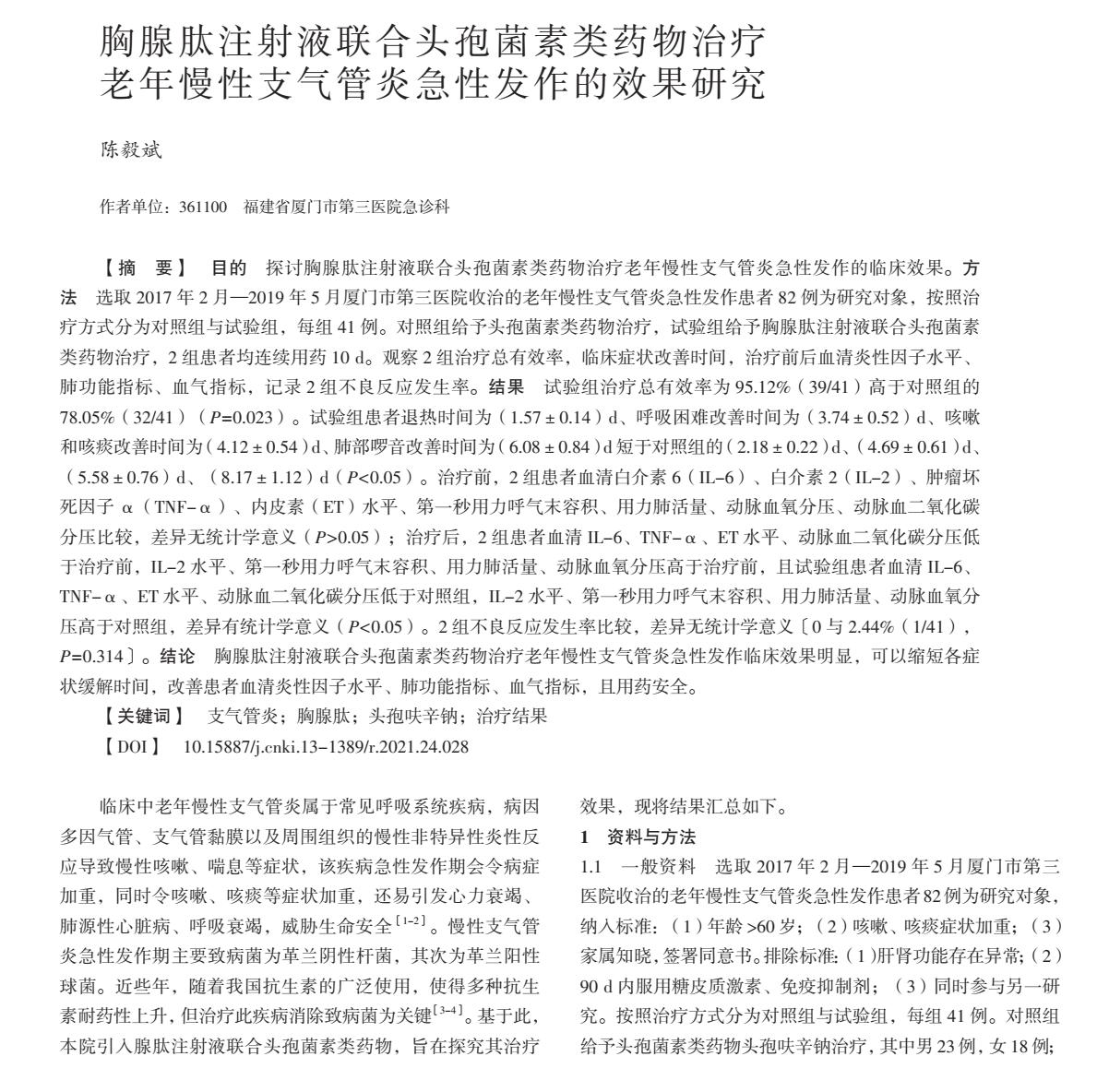 胸腺肽治疗胃肠道疾病,胸腺肽针剂治鼻炎