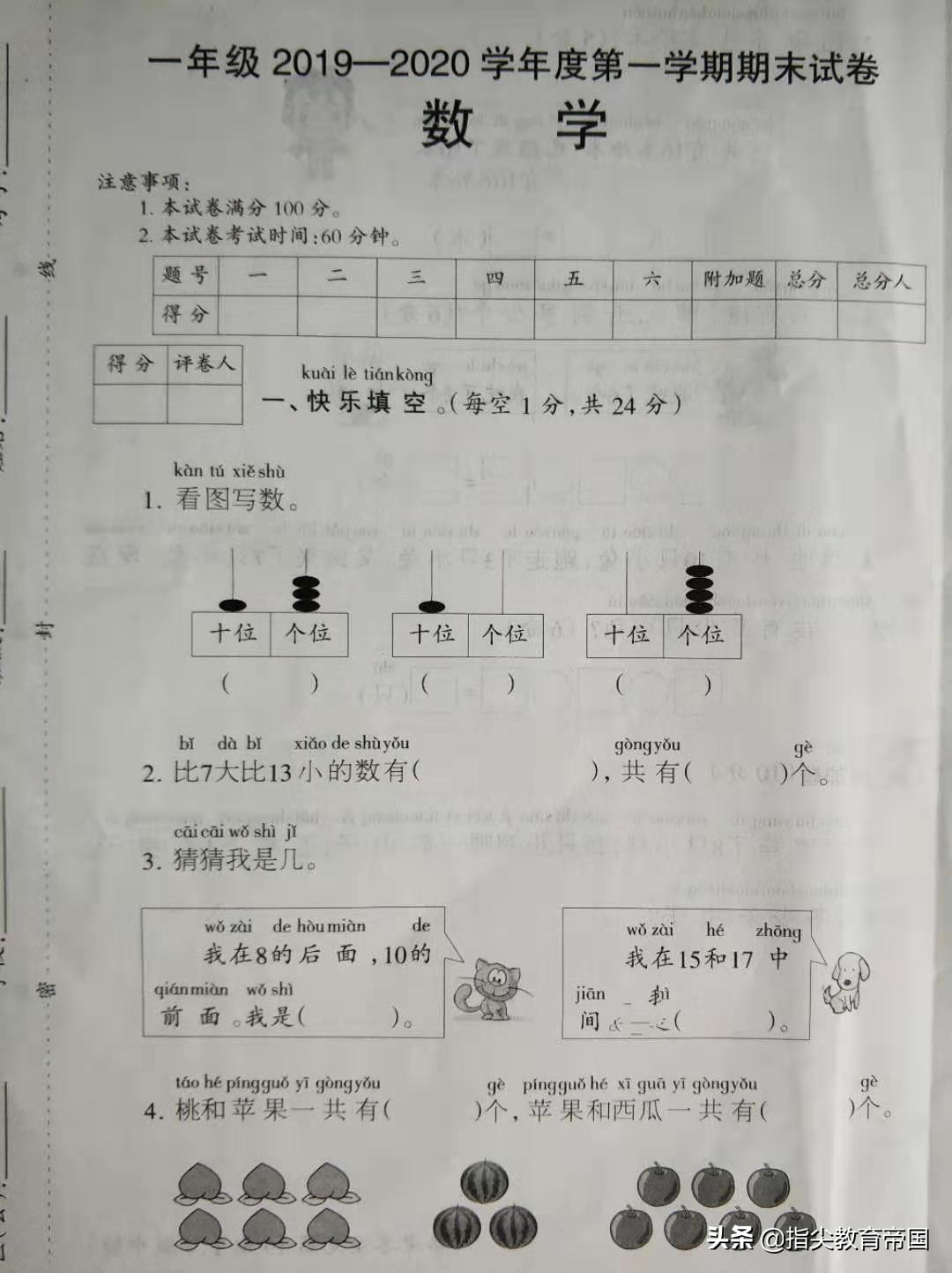 一年级期末考试语文和数学100分,2021年一年级数学期末考试卷