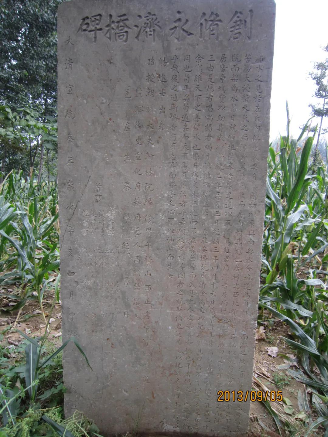 滕州故事：纪念高熙喆撰漷河永济桥碑文110周年（李庆）