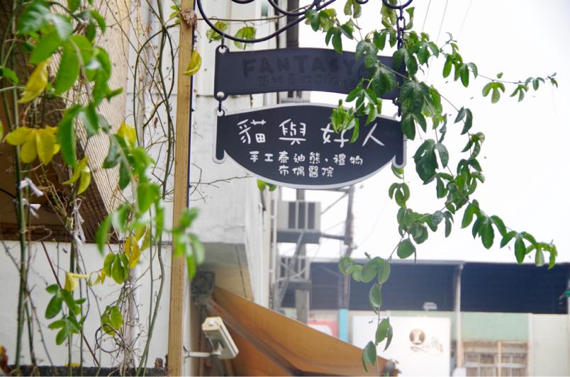 台湾手工艺品店,台湾手工店