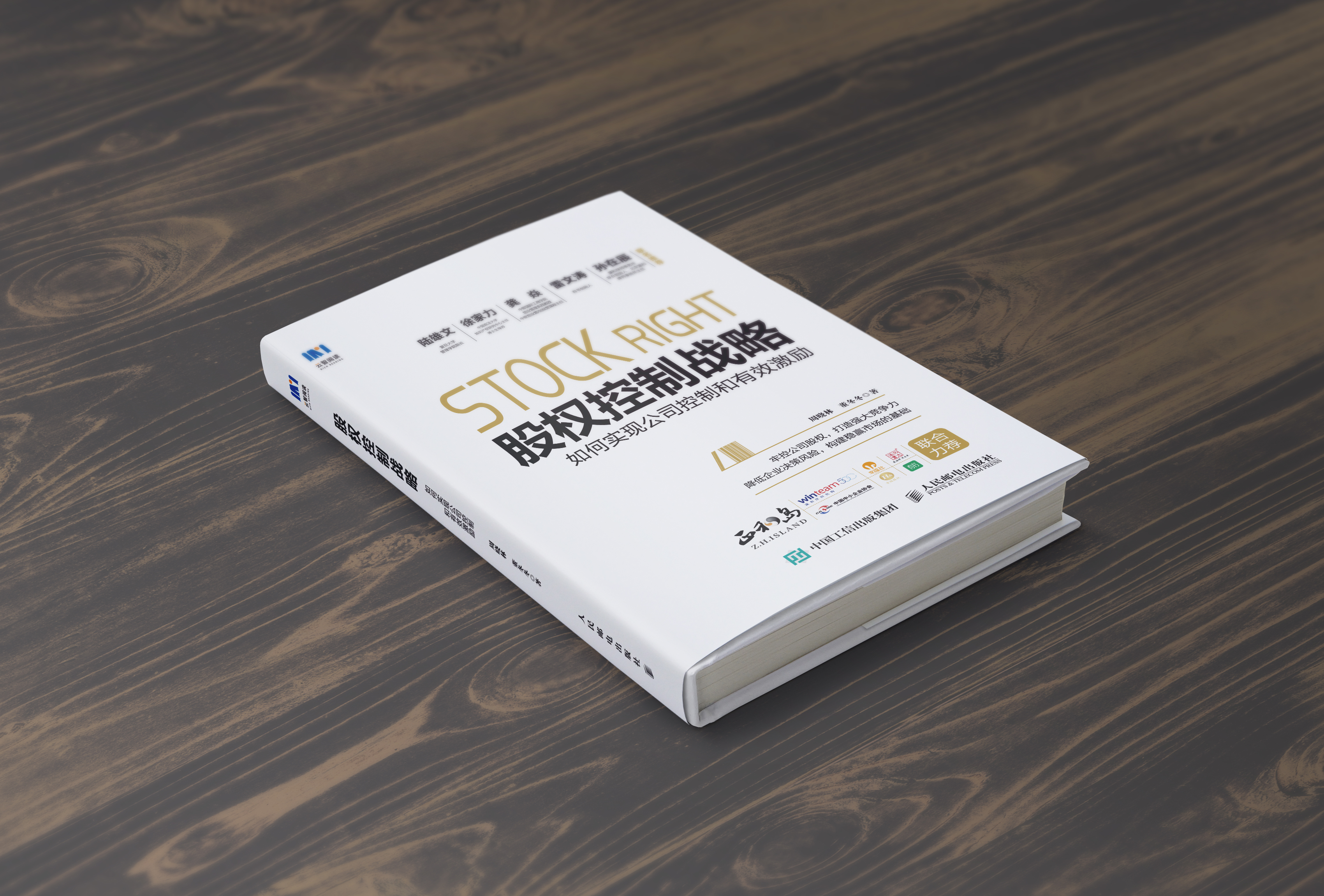 公司控制权和股权布局书籍,一本书看透公司控制权