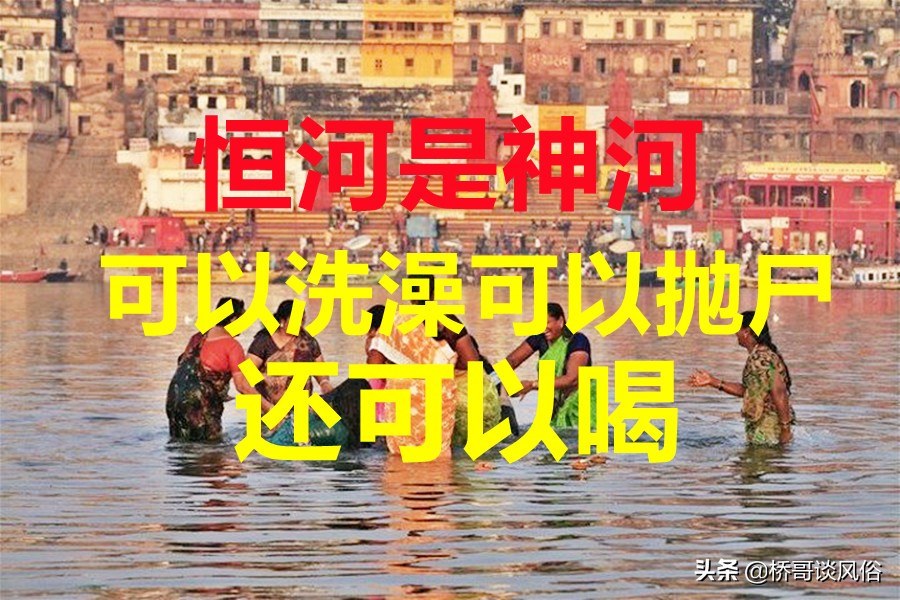 印度人为什么恒河沐浴,印度恒河沐浴是什么习俗