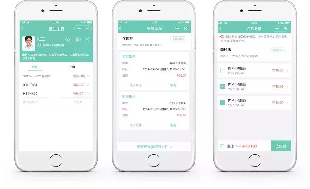 海鹚科技智慧医院4.0