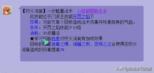 梦幻人物冷知识大全,梦幻哪个法术技能能吸血