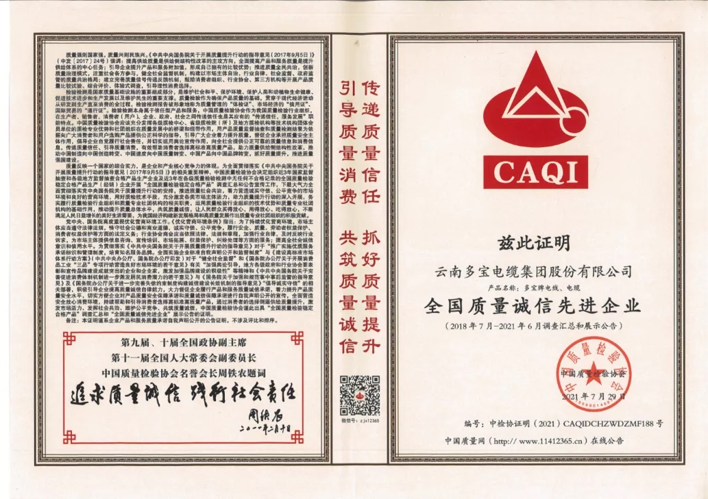 多宝电缆全国排名,多宝电缆是不是十大品牌