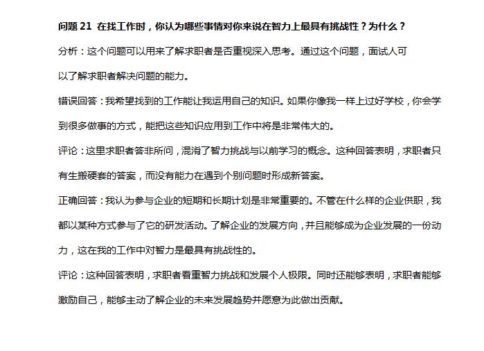 五百强企业面试题目,五百强面试