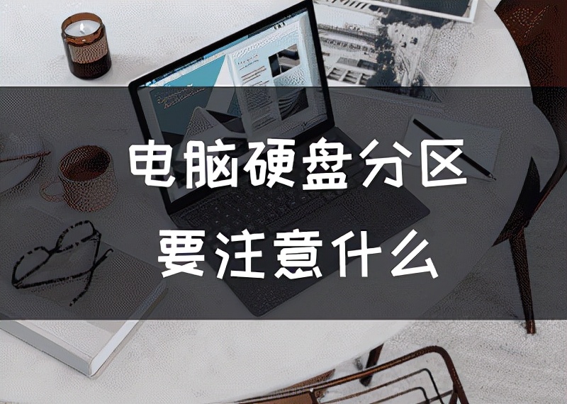 硬盘分区全部删了后怎么分区,硬盘分区删除了怎么重新分区