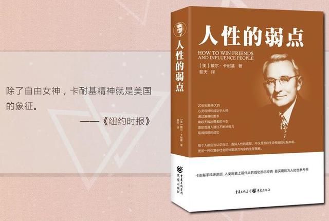 *耐基卡**《人性的弱点》:最“经典”的10句话,把现实说得太透了