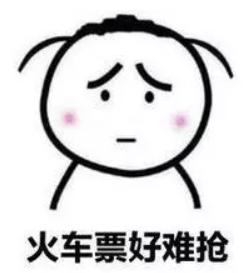 github抢票,github抢火车票神器