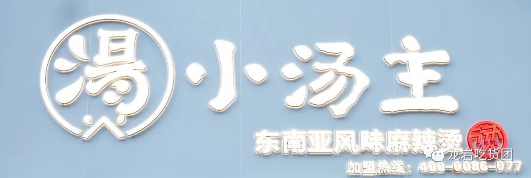 龙岩万达金街第一家麻辣烫,龙岩万达吃火锅
