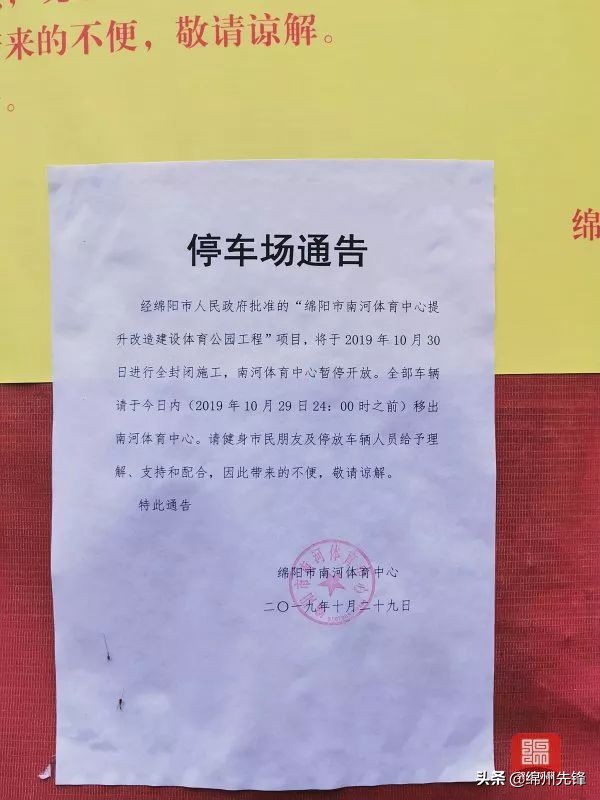 绵阳经开区体育公园最新消息,绵阳经开区三江体育公园动工了