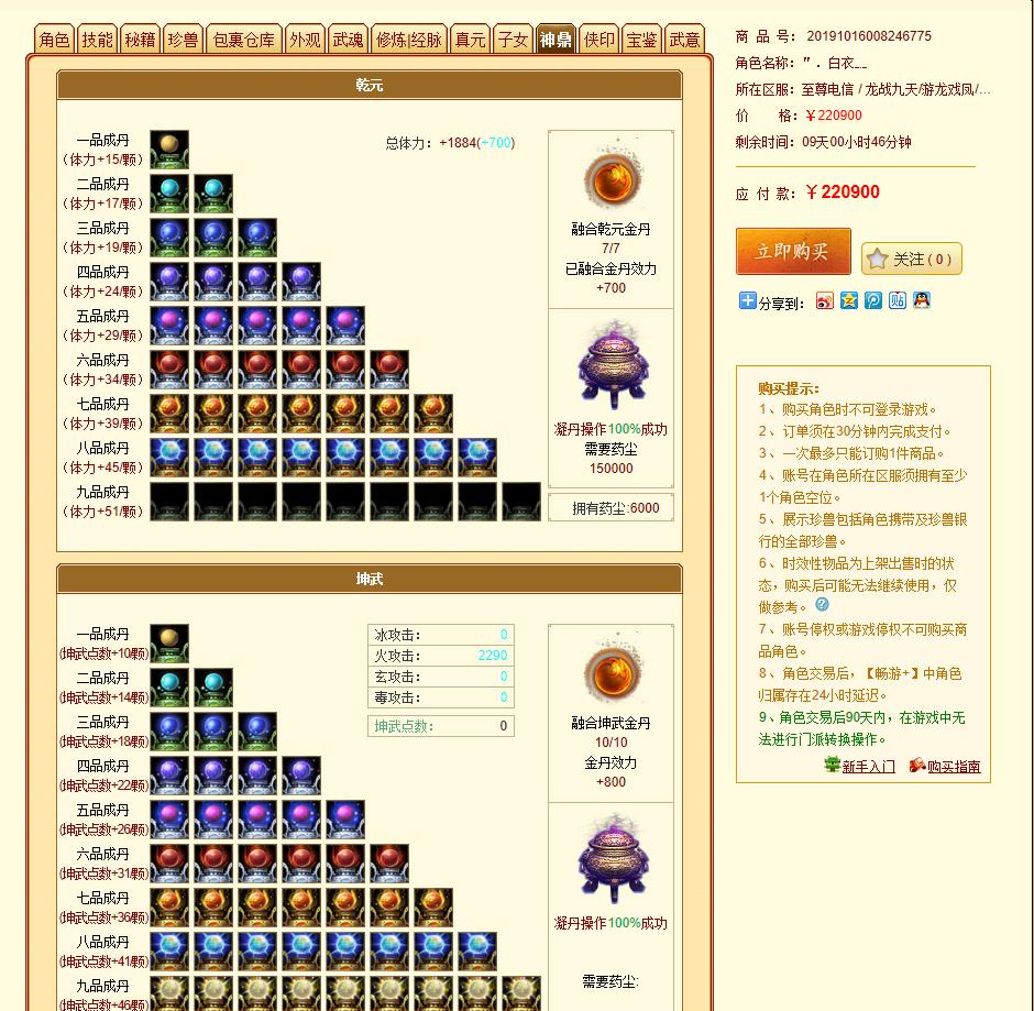 天龙八部明教攻略四个大佬,天龙八部2明教60级门派套装一览表