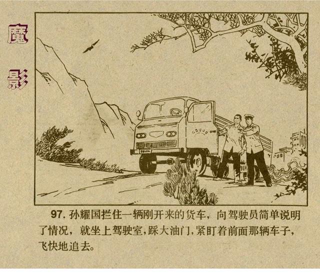 有声反特连环画,反特小说古塔魔影