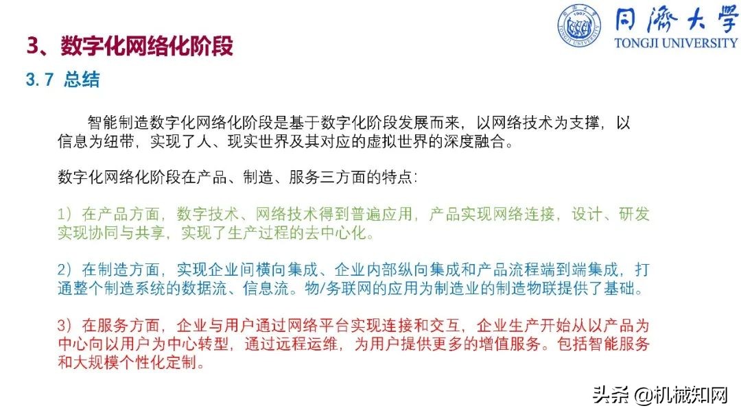智能制造导论课程基本知识,智能制造导论创新设计