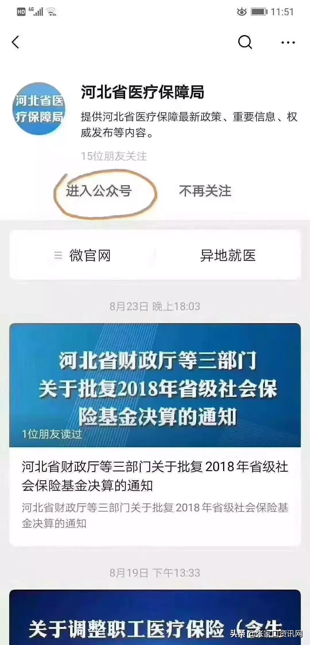 张家口异地医保备案,张家口市异地就医平台