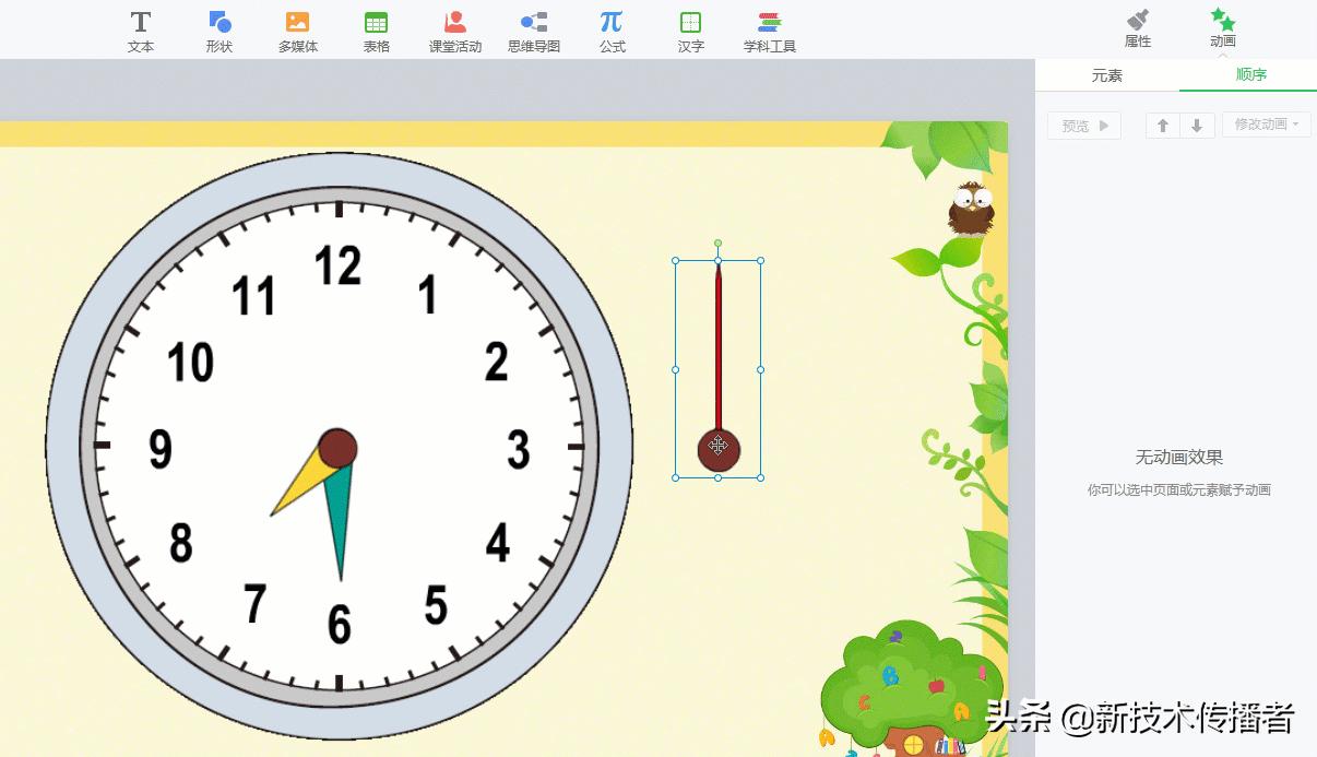 制作时针分针会转动的钟表课件,怎么制作时针和分针的活动钟表