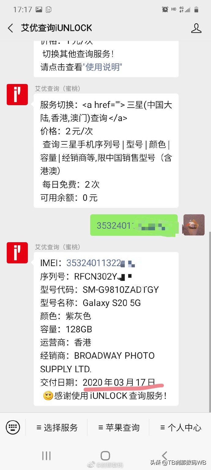 三星s20+如何验证是国行正品,三星s20怎么验机教程