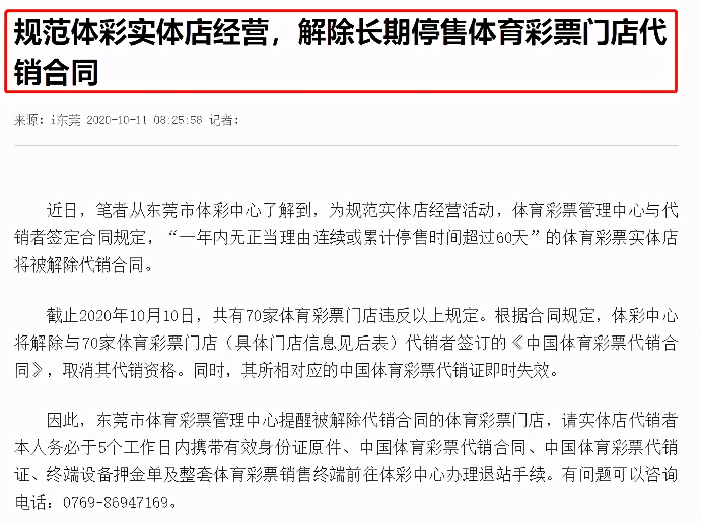 体彩店为什么会破产,体彩店倒闭了多少家