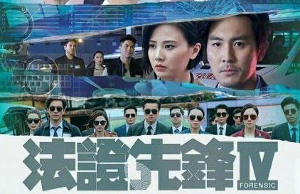 法证先锋4片段解说29,法证先锋4一口气解说合集