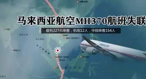 马航mh370客机被击落,马航mh370为什么会被击落