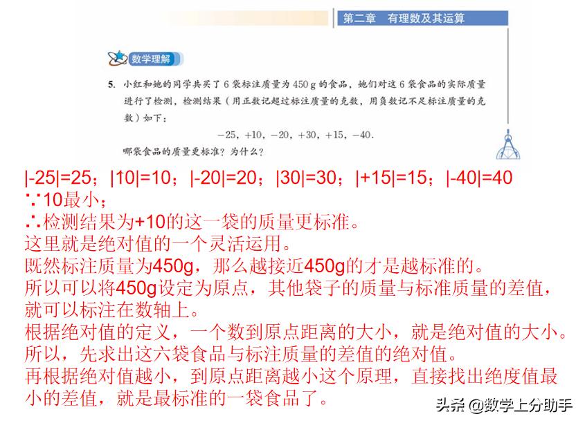 七上数学第二章有理数及其计算,七年级北师大上册有理数及其运算