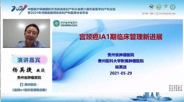 第六届华夏医学妇产科论坛精彩继续