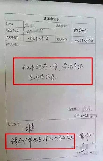 武汉员工辞职书火了让人叹为观止,震惊全国的辞职信