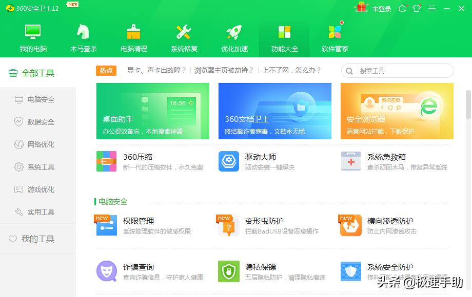 系统自带电脑管家和360哪个更好,win7电脑管家和360哪个好