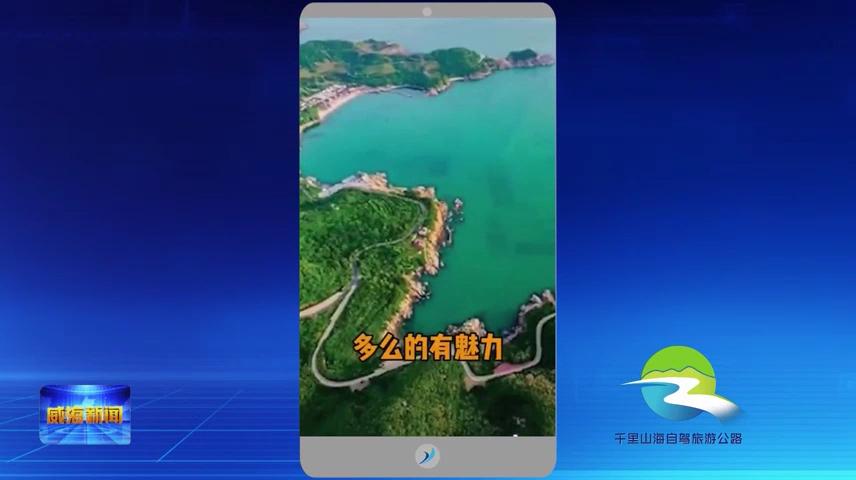 威海千里山海环海旅游,威海千里山海旅游线路图