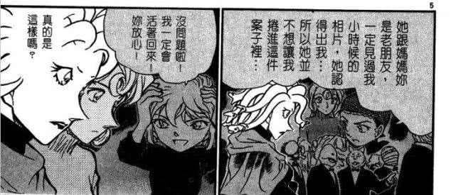 柯南中人物分析,柯南主线人物身份