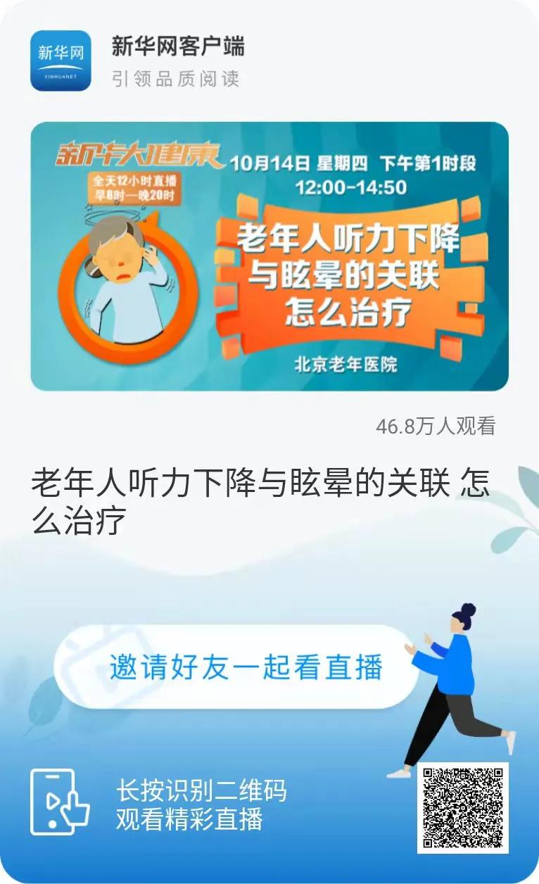回放|老年脑卒中患者的神经血管介入诊疗老年痴呆听力下降与眩晕慢阻肺老年肺炎的治疗与预防，回看在这！