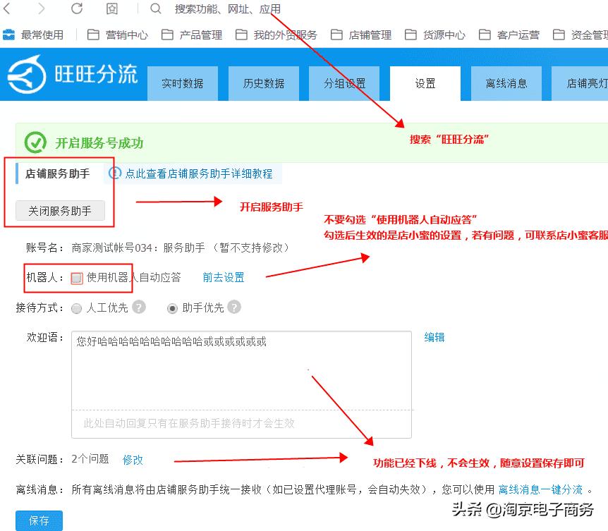电商淘系的店铺初期基础优化问题和解决办法，自动回复全篇