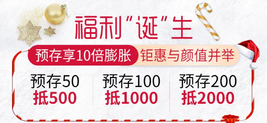 厦门美莱双12活动,厦门美莱新年活动