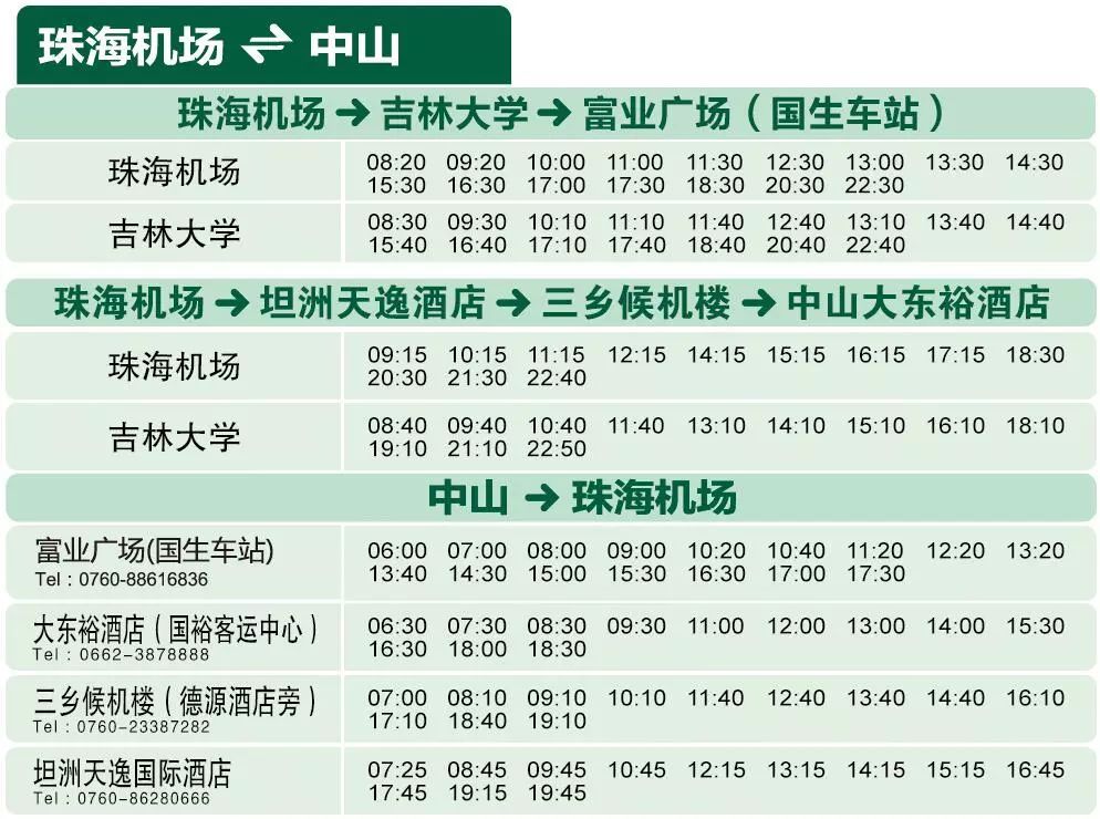 广州机场到珠海汽车时刻表,珠海机场快线车型