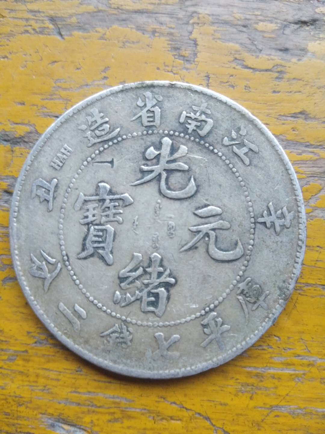 民国9年大头银币价格,民国银币价格表大全图