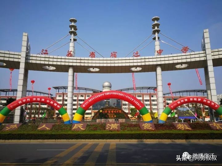 江苏百强高中宿迁,宿迁十大名校