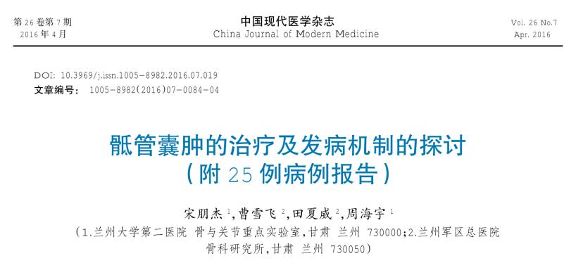 骶管囊肿介入治疗最新进展,骶管囊肿可以鉴定出来吗