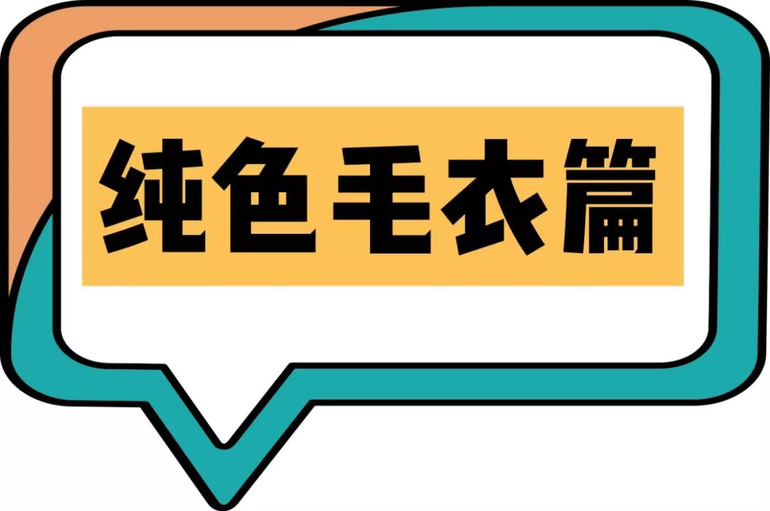 淘宝好看且便宜的毛衣,淘宝上比较好的毛衣