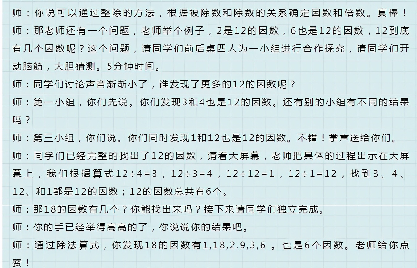倍数与因数数学面试试讲教程,因数和倍数优秀试讲稿