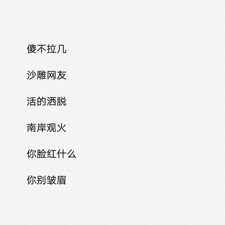 好听且不易撞的网名,好听不易撞的情侣网名